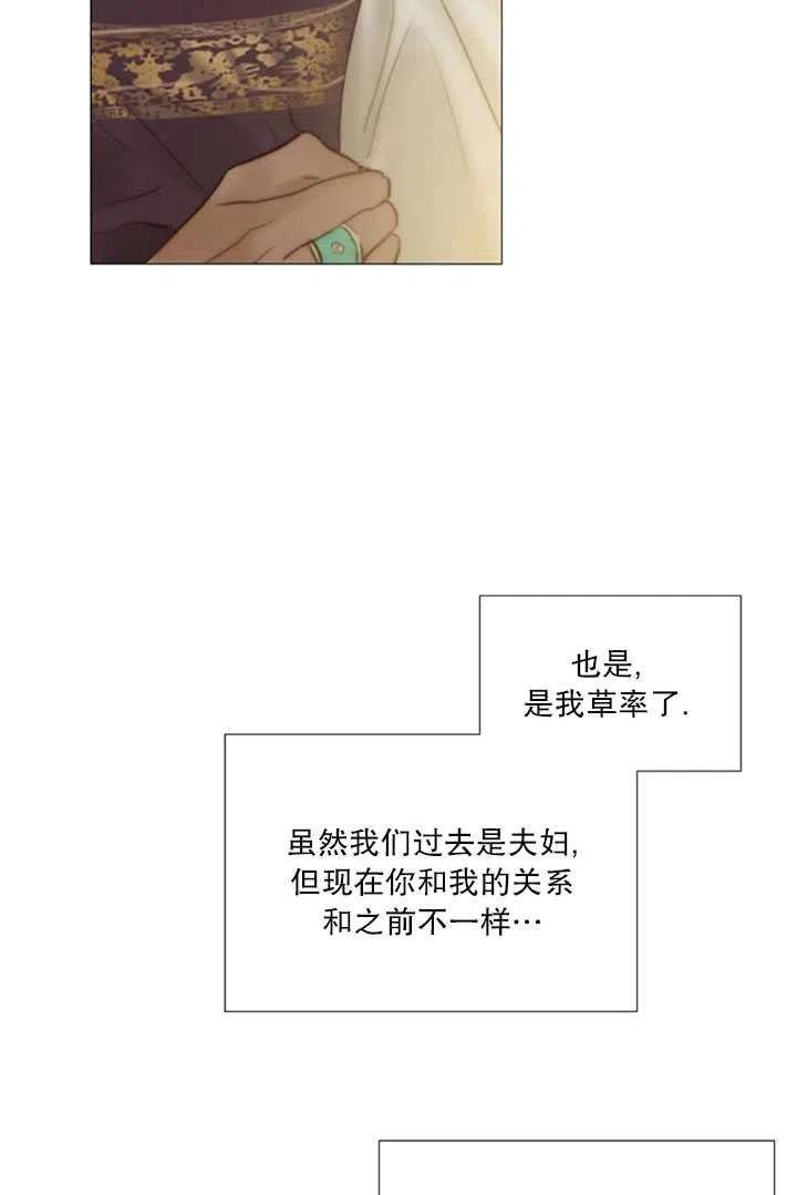 黑色冬季 第117话 外传二 第74页