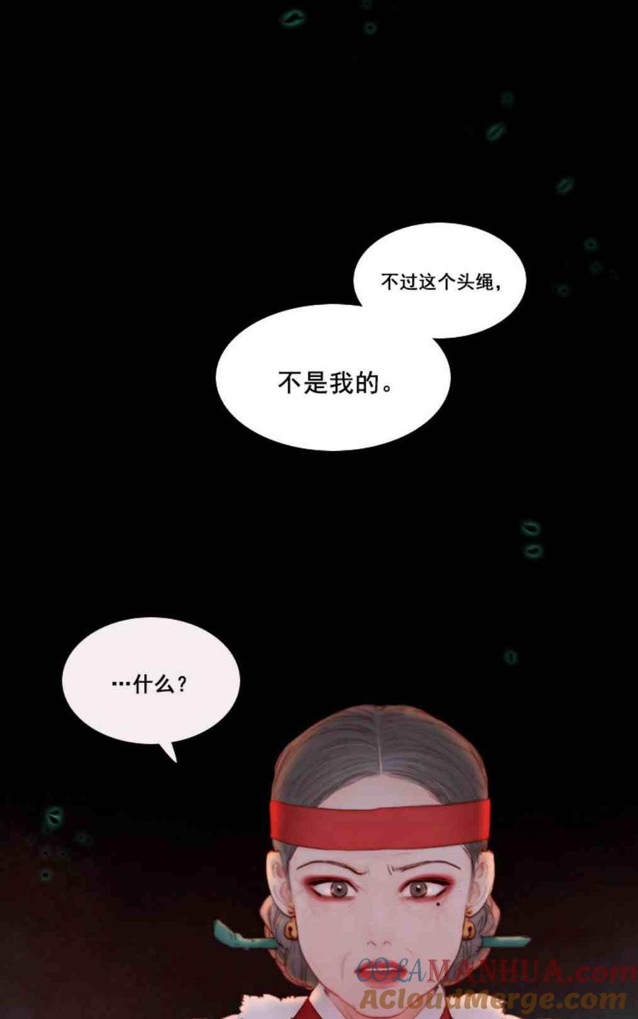 黑色冬季 第10话 发带的主人 第31页