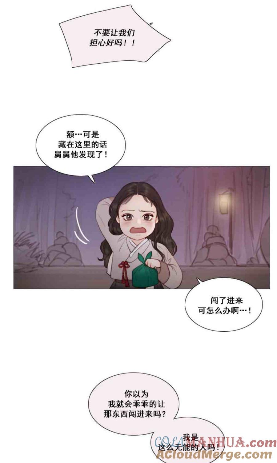 黑色冬季 第10话 发带的主人 第19页