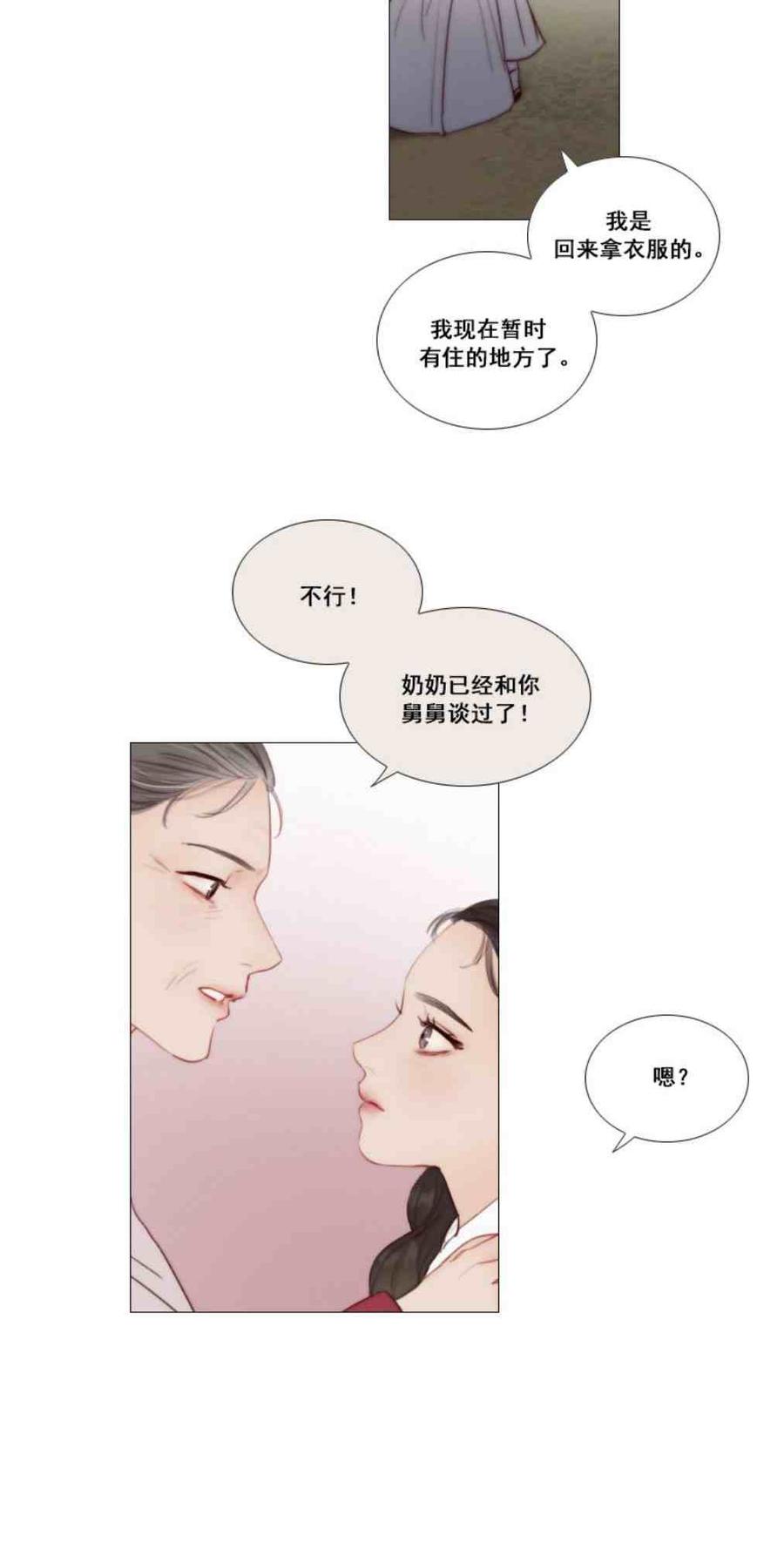 黑色冬季 第10话 发带的主人 第8页