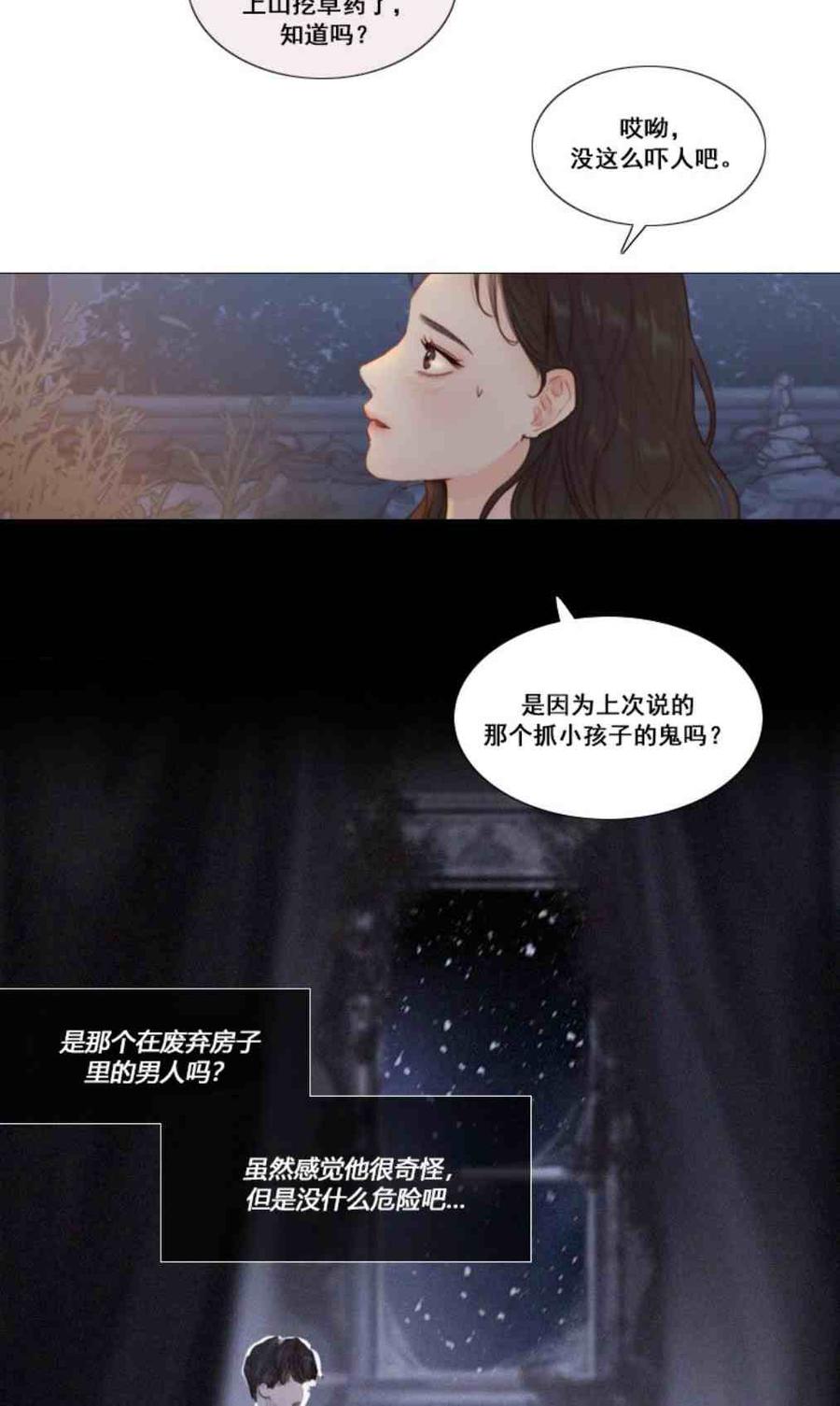 黑色冬季 第10话 发带的主人 第26页