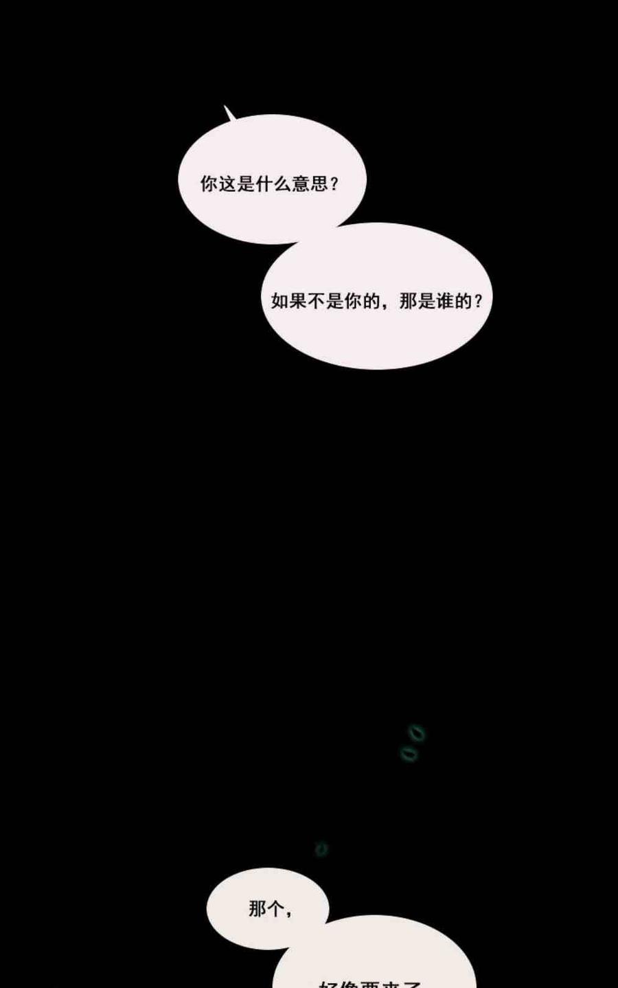 黑色冬季 第10话 发带的主人 第38页