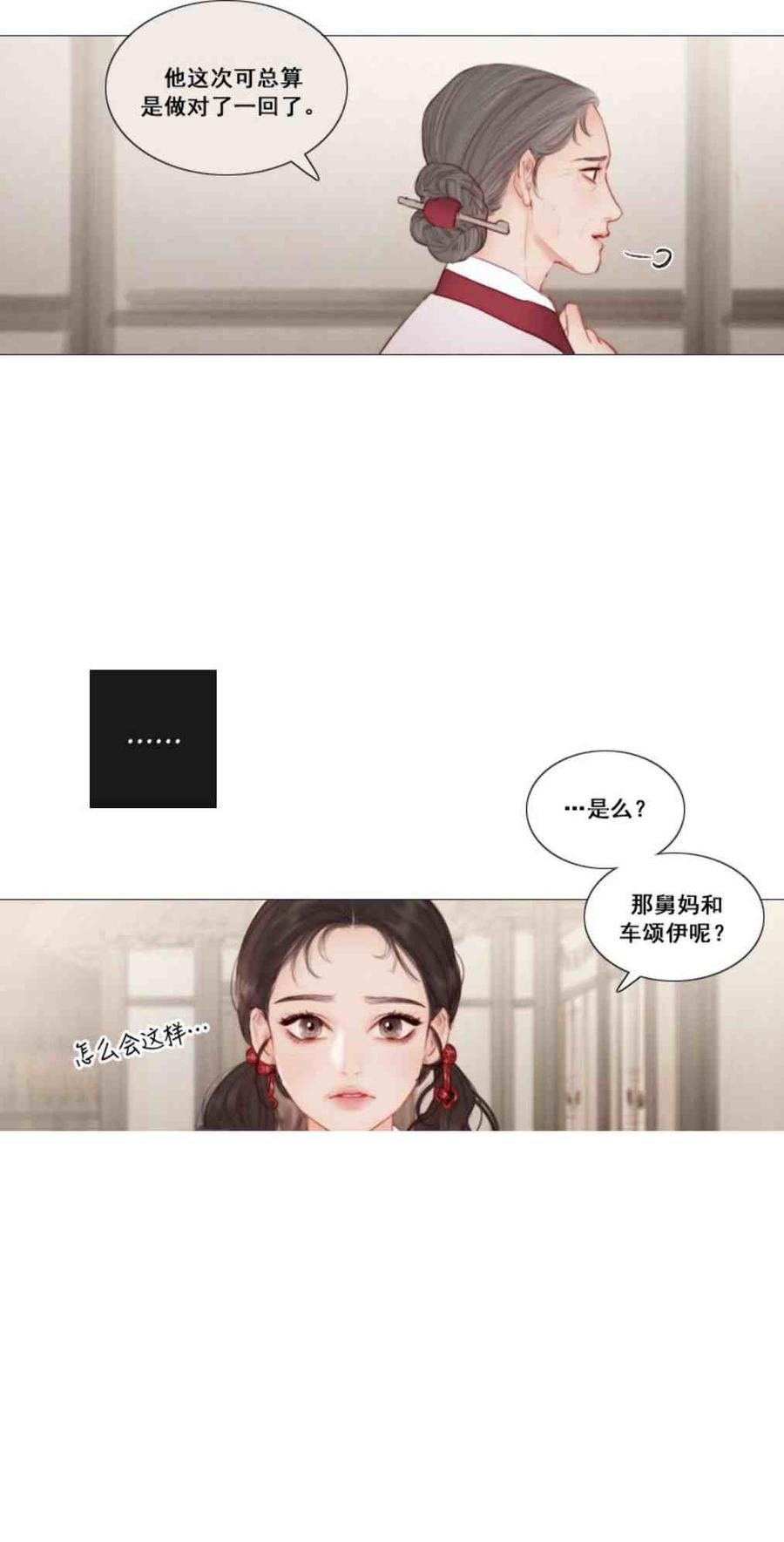 黑色冬季 第10话 发带的主人 第12页