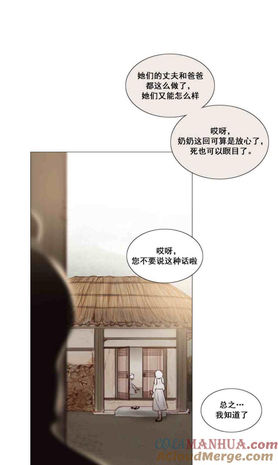 黑色冬季 第10话 发带的主人 第13页