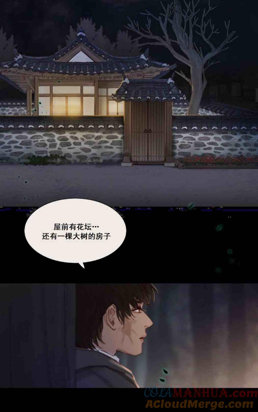 黑色冬季 第10话 发带的主人 第35页