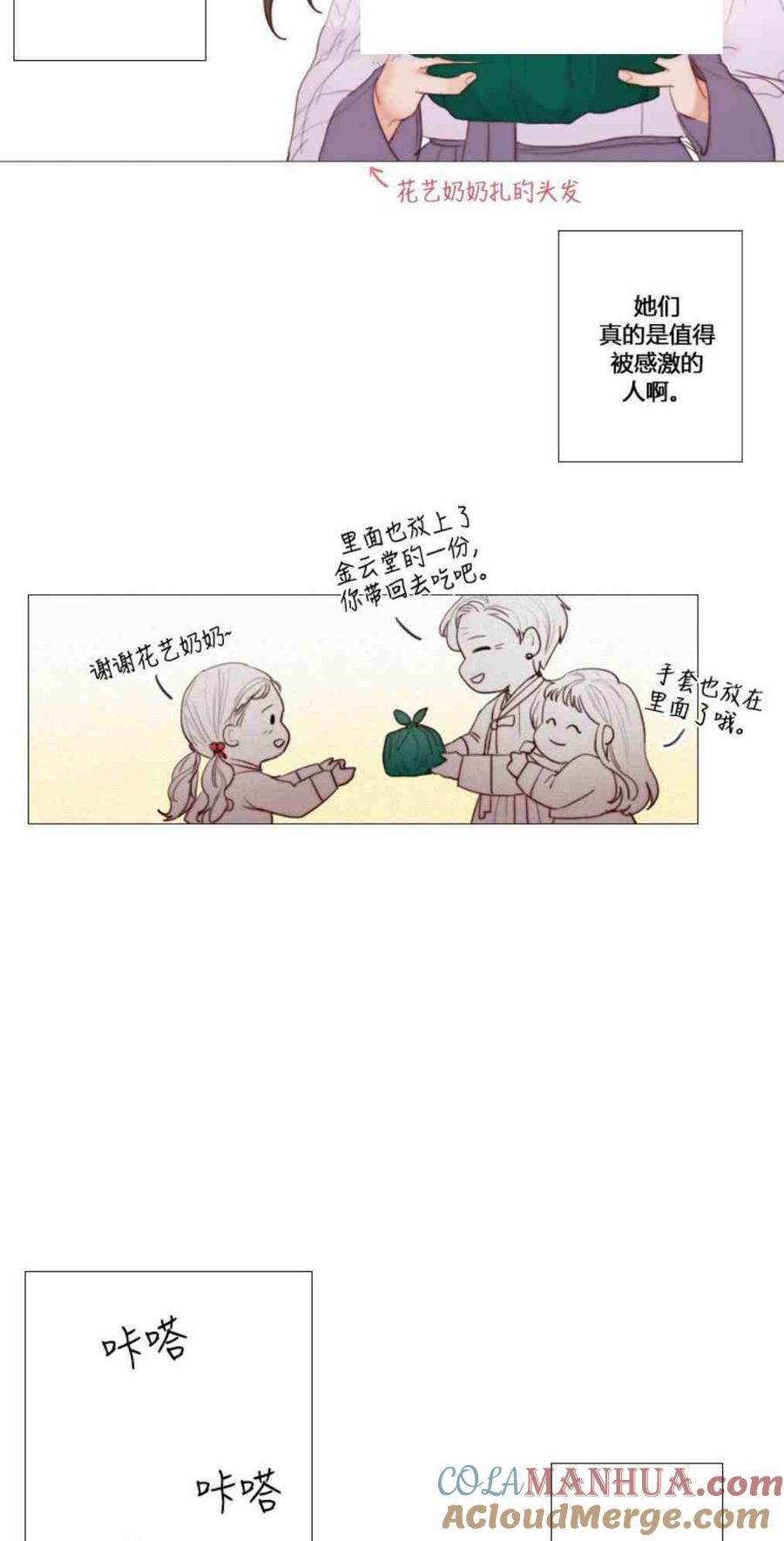 黑色冬季 第10话 发带的主人 第3页