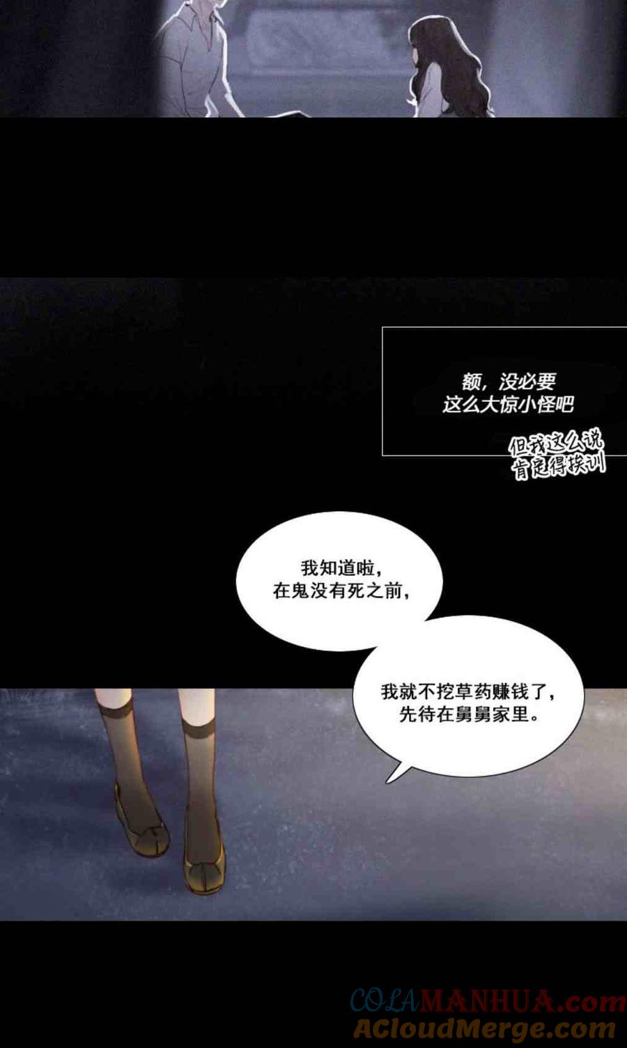 黑色冬季 第10话 发带的主人 第27页