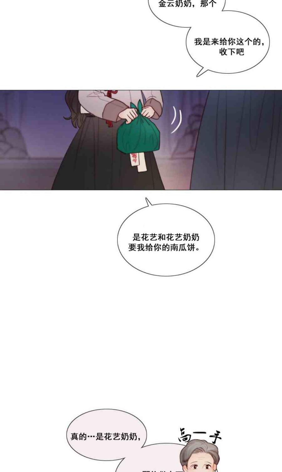 黑色冬季 第10话 发带的主人 第22页