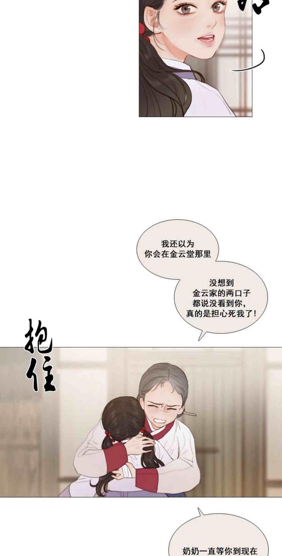 黑色冬季 第10话 发带的主人 第6页