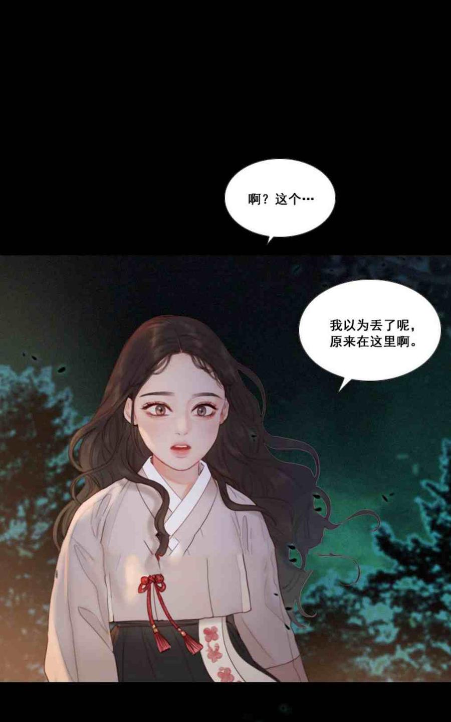 黑色冬季 第10话 发带的主人 第30页