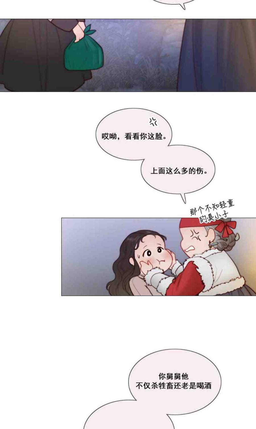 黑色冬季 第10话 发带的主人 第20页
