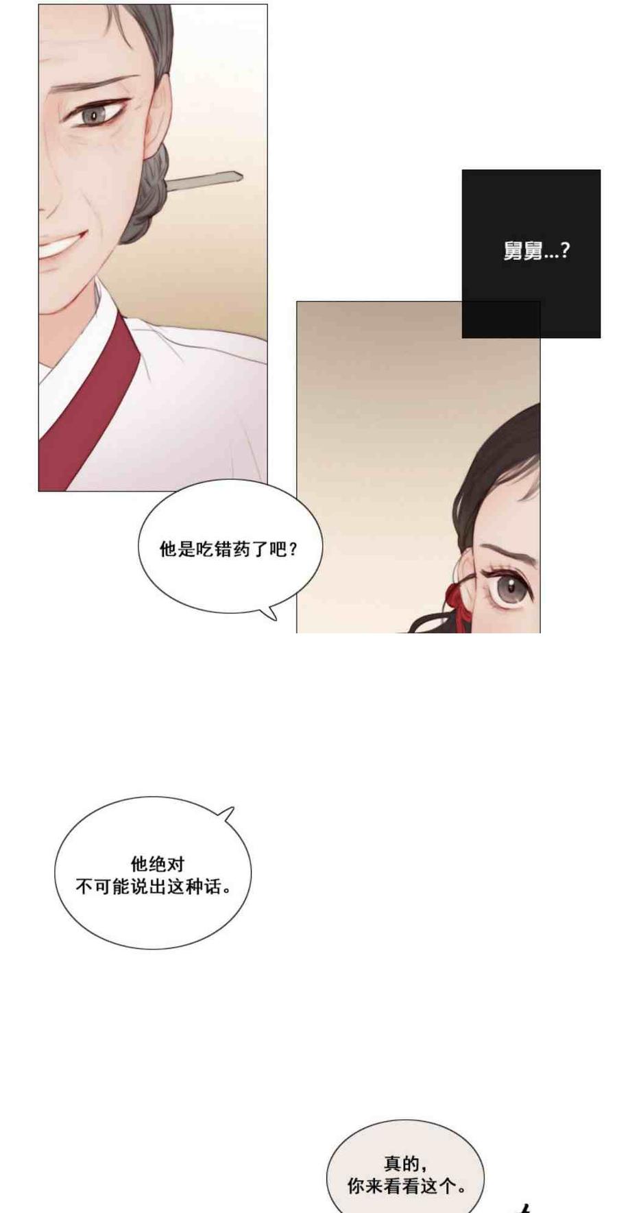 黑色冬季 第10话 发带的主人 第10页