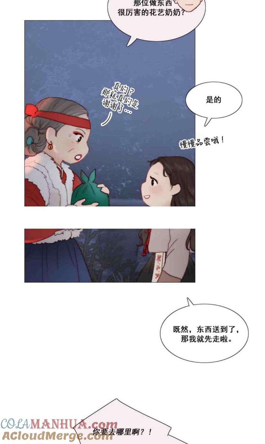 黑色冬季 第10话 发带的主人 第23页