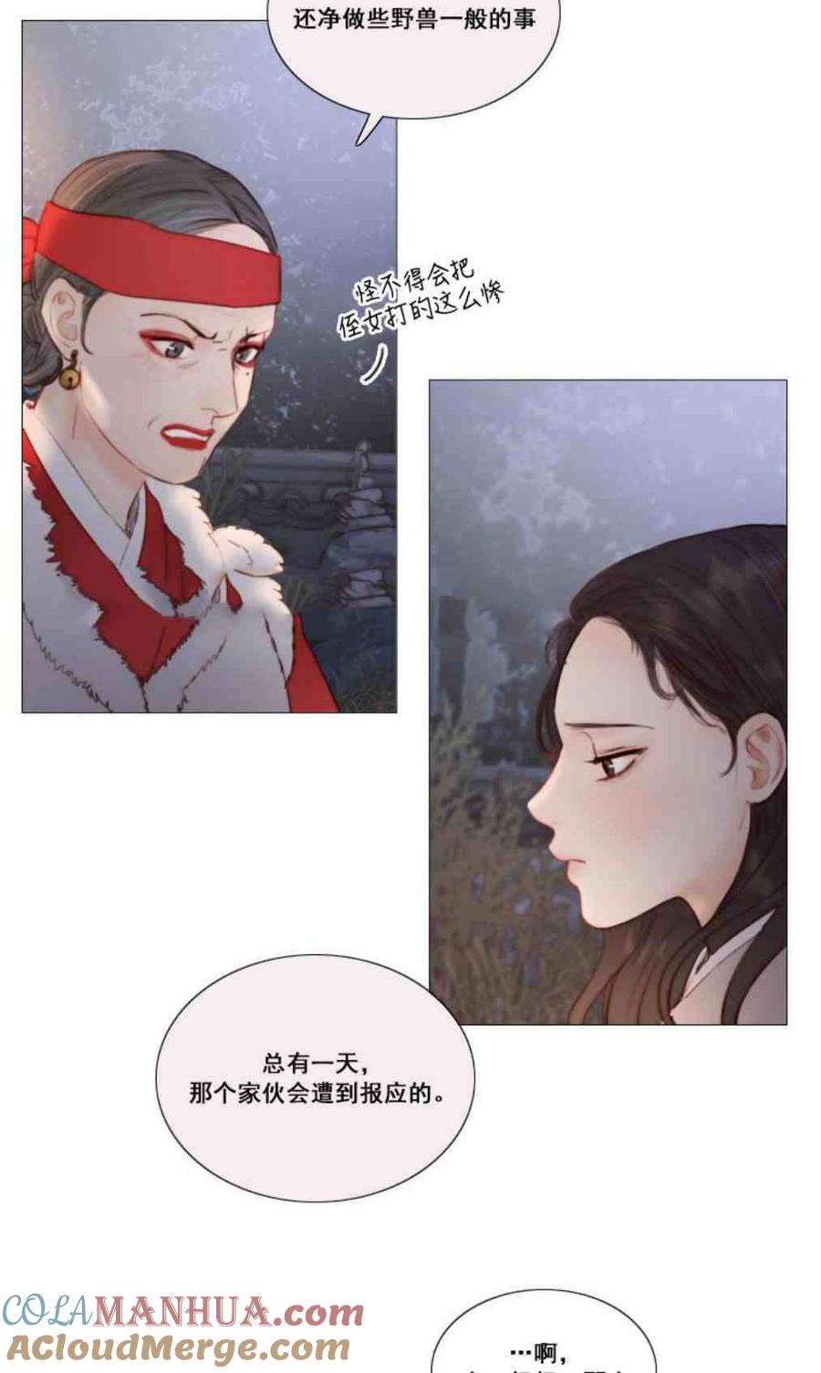 黑色冬季 第10话 发带的主人 第21页