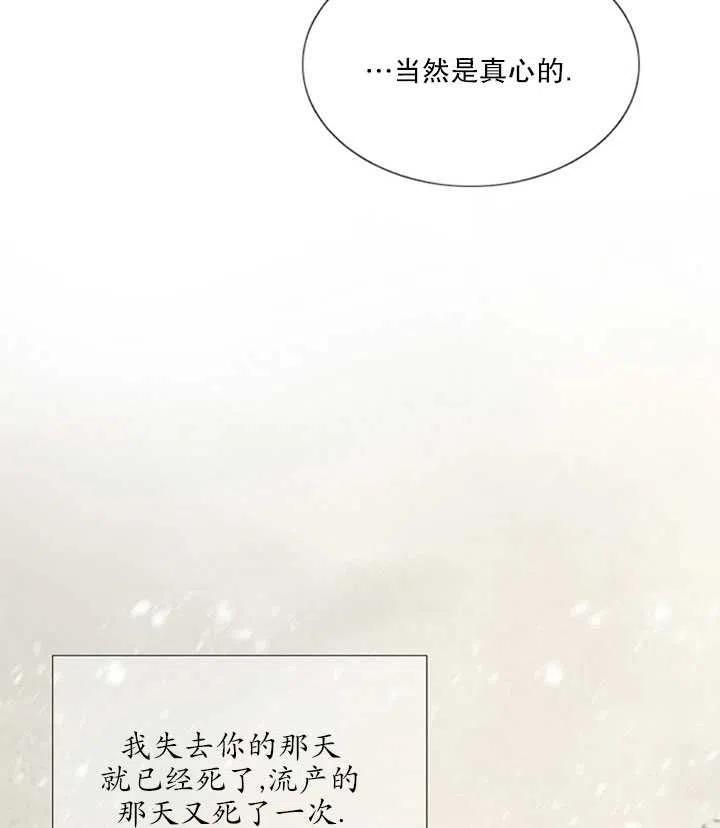 黑色冬季 第118话 外传三 第19页