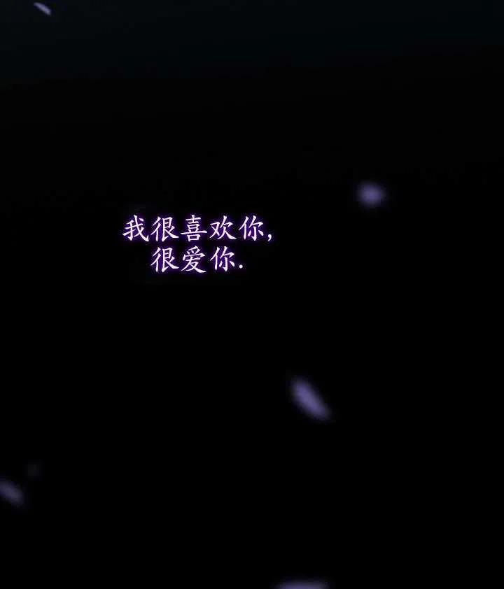 黑色冬季 第118话 外传三 第91页