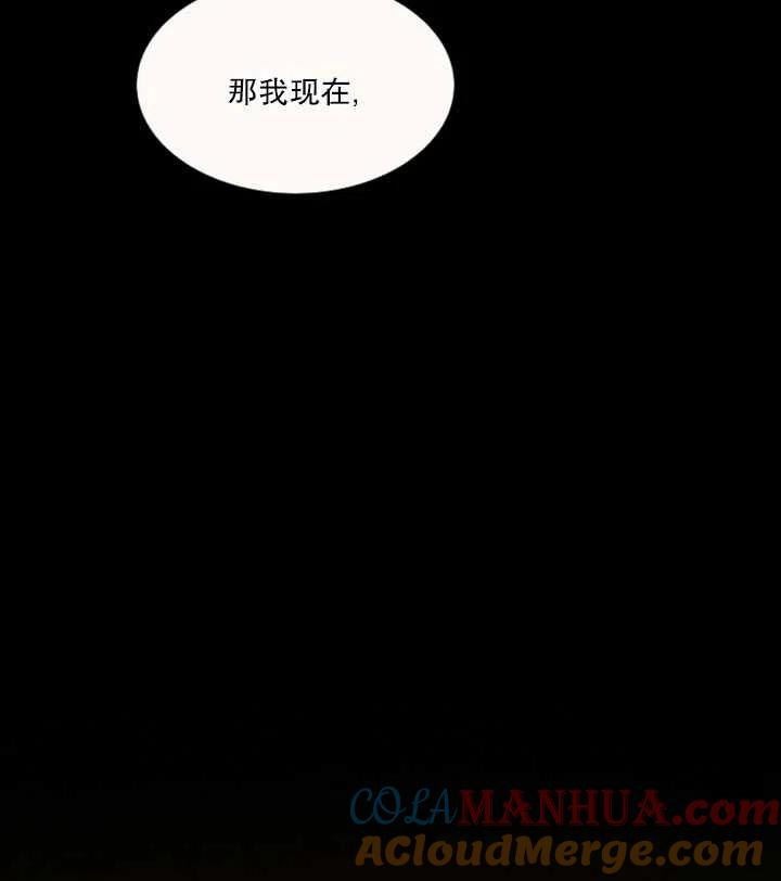 黑色冬季 第118话 外传三 第25页