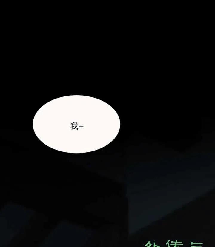 黑色冬季 第118话 外传三 第3页