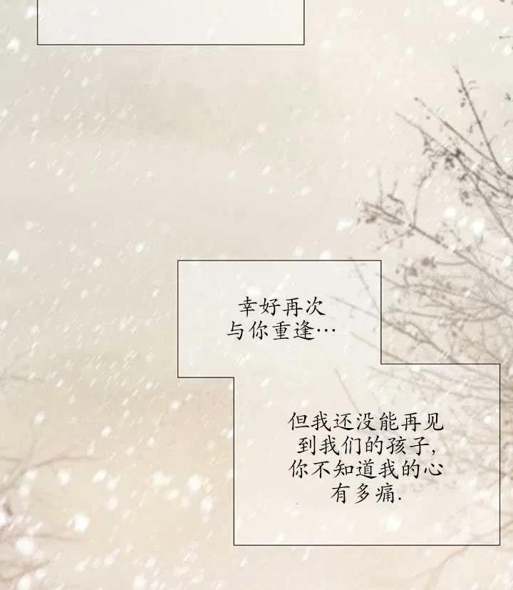 黑色冬季 第118话 外传三 第20页