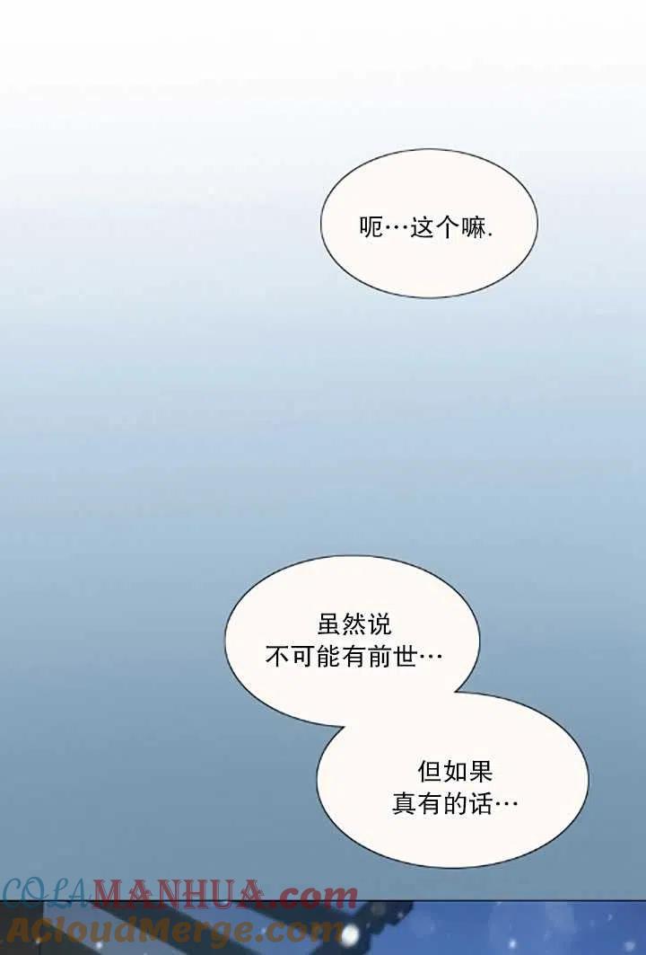 黑色冬季 第119话 大结局 第109页