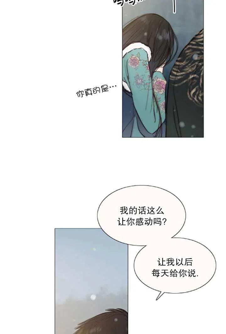 黑色冬季 第119话 大结局 第124页