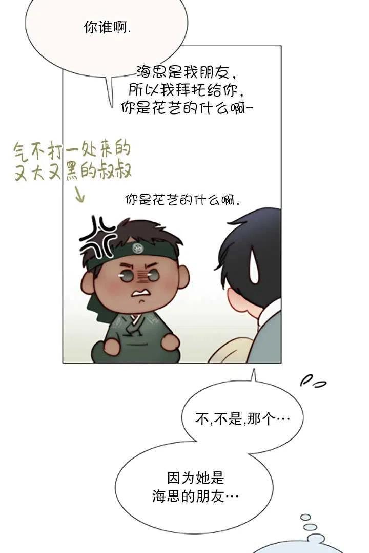 黑色冬季 第119话 大结局 第42页