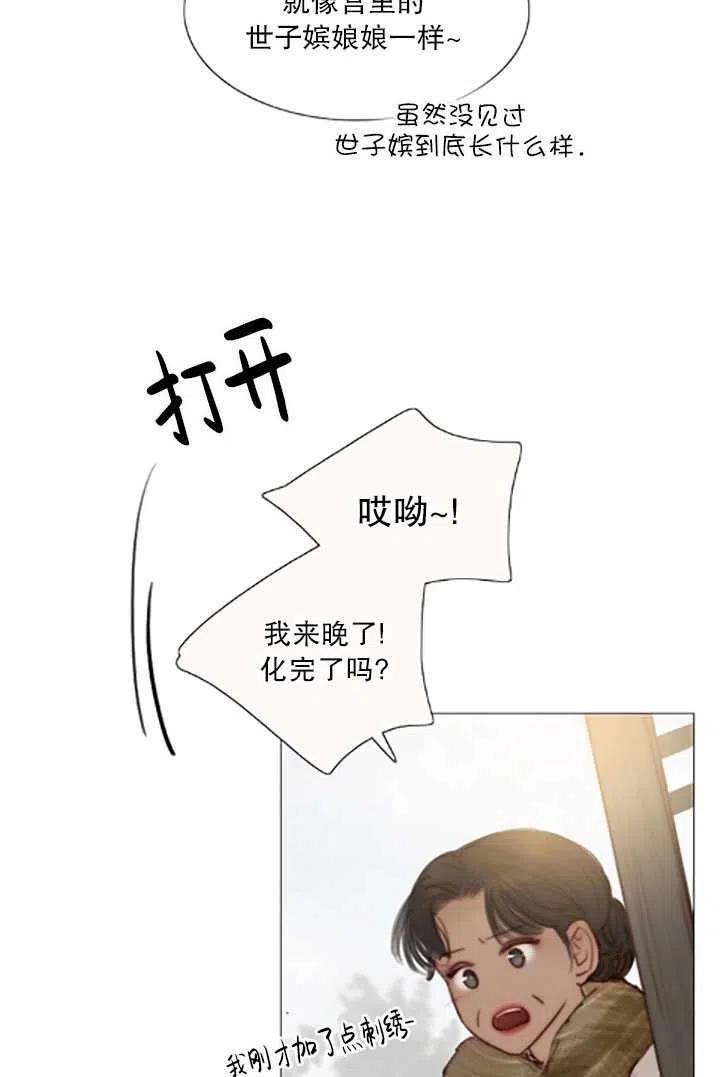 黑色冬季 第119话 大结局 第18页