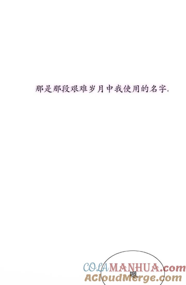 黑色冬季 第119话 大结局 第65页