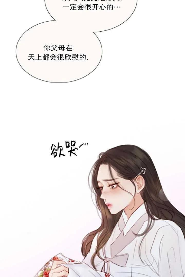 黑色冬季 第119话 大结局 第28页