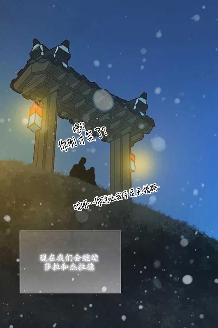 黑色冬季 第119话 大结局 第127页