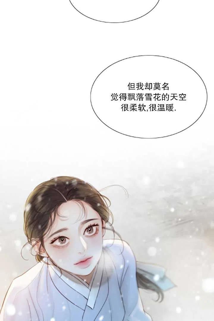 黑色冬季 第119话 大结局 第156页
