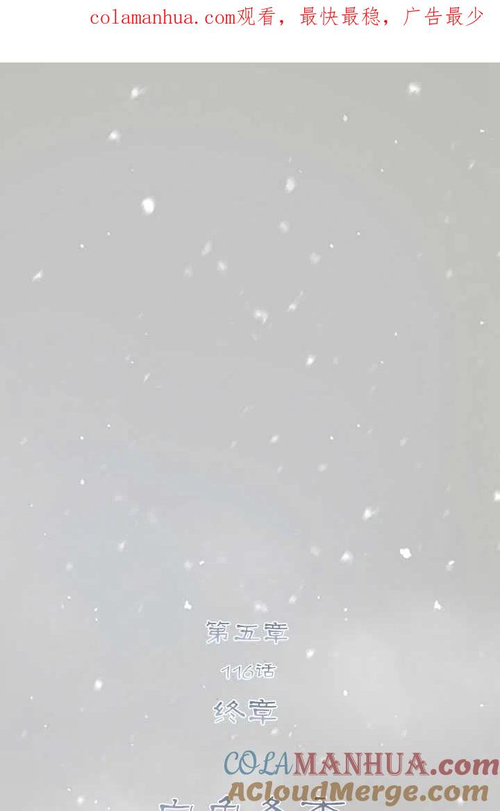 黑色冬季 第119话 大结局 第1页