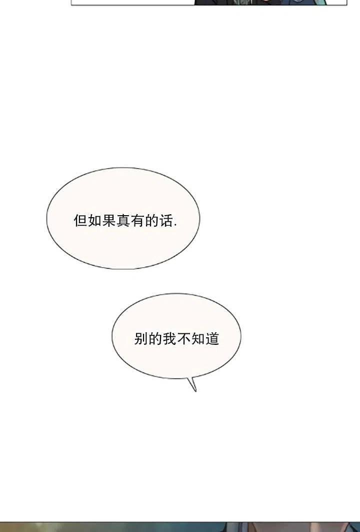 黑色冬季 第119话 大结局 第112页