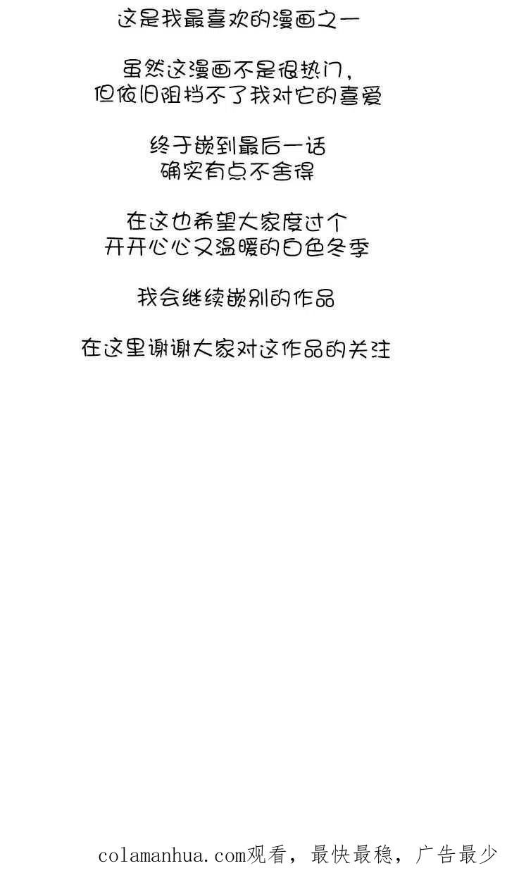黑色冬季 第120话 特别后记 第100页