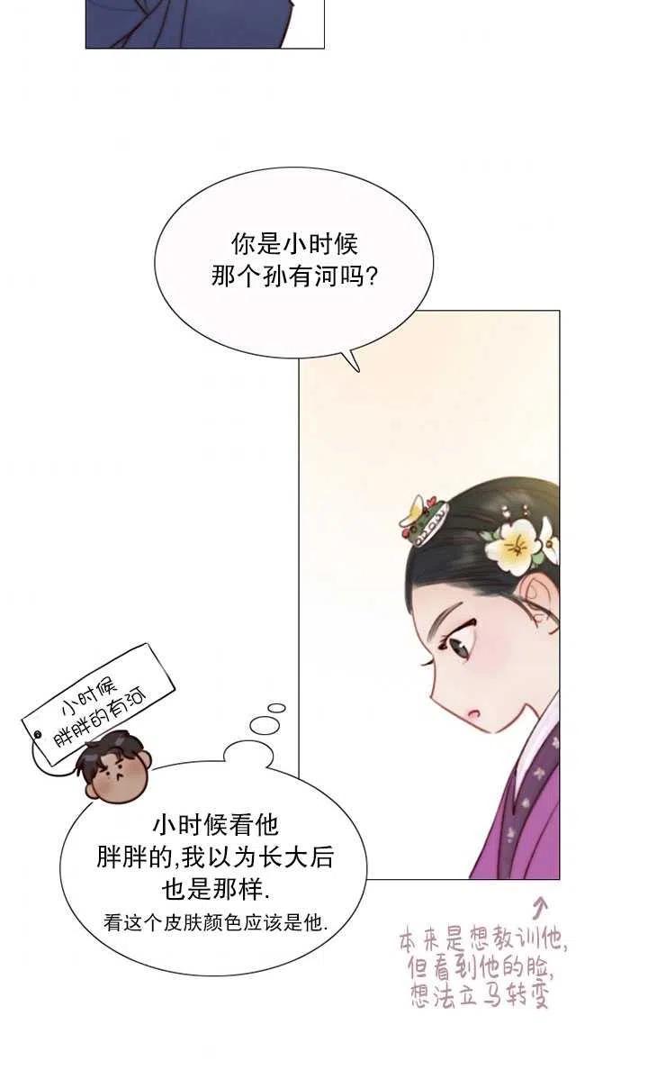 黑色冬季 第120话 特别后记 第82页