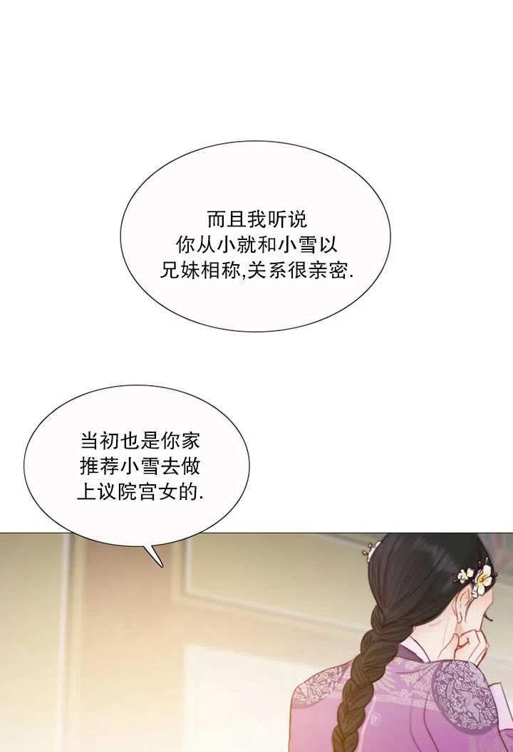 黑色冬季 第120话 特别后记 第47页