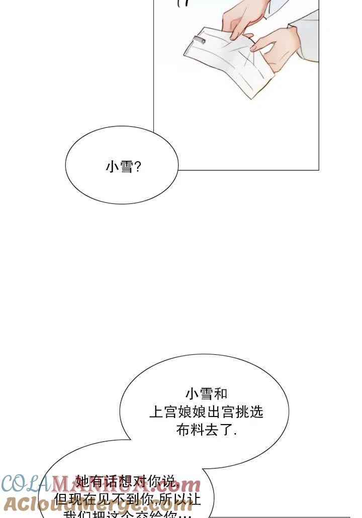 黑色冬季 第120话 特别后记 第17页