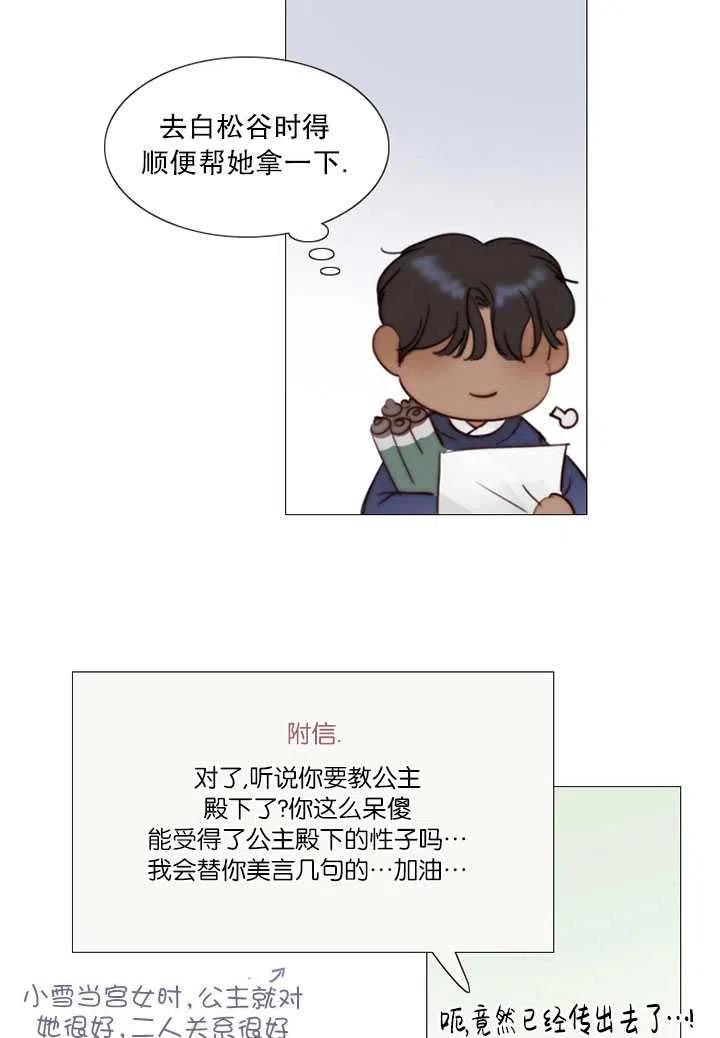 黑色冬季 第120话 特别后记 第24页