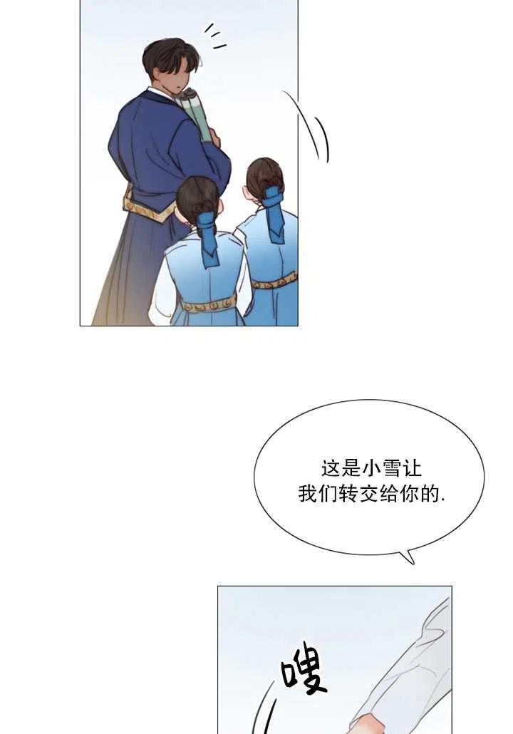 黑色冬季 第120话 特别后记 第16页