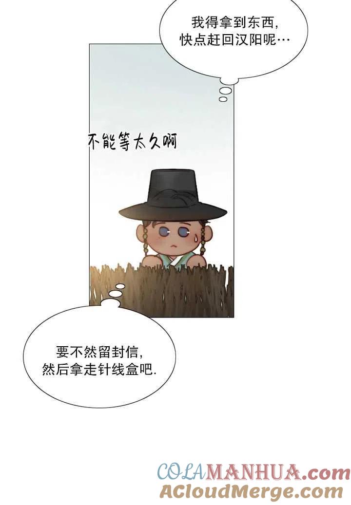 黑色冬季 第120话 特别后记 第29页
