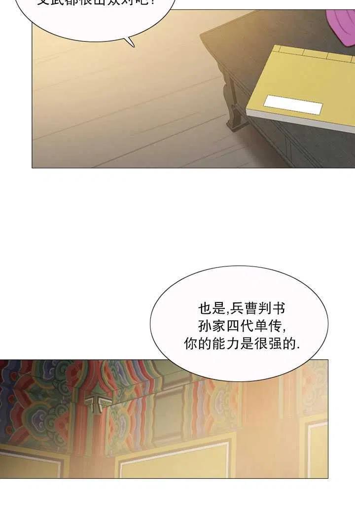 黑色冬季 第120话 特别后记 第46页