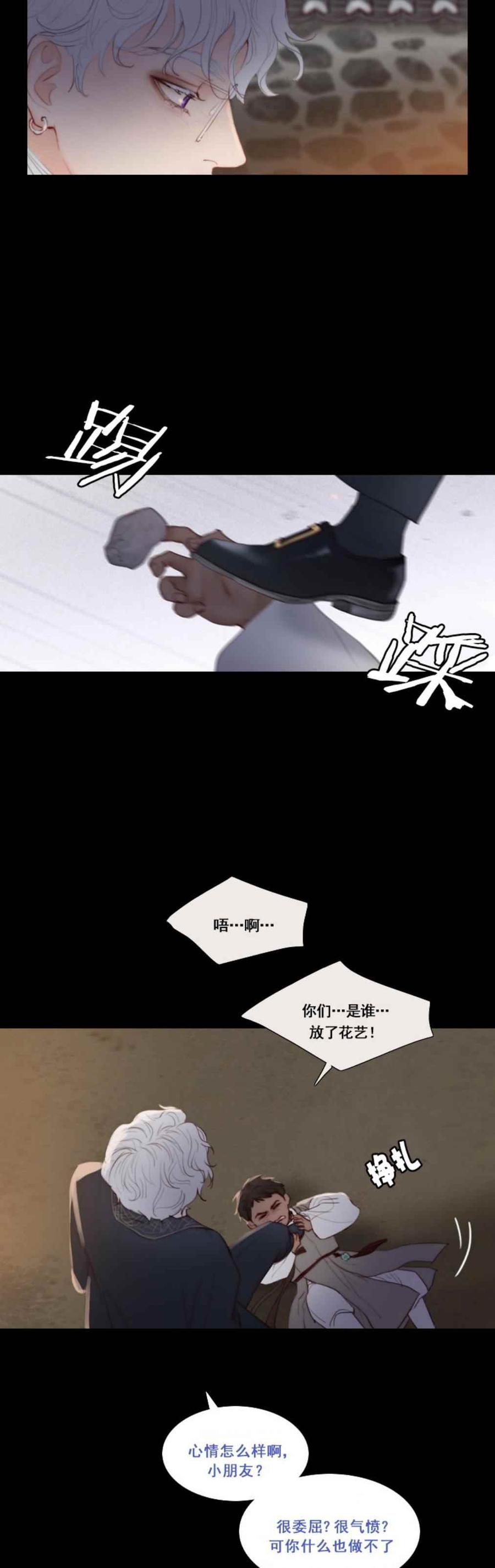 黑色冬季 第11话 命运的交易 第12页