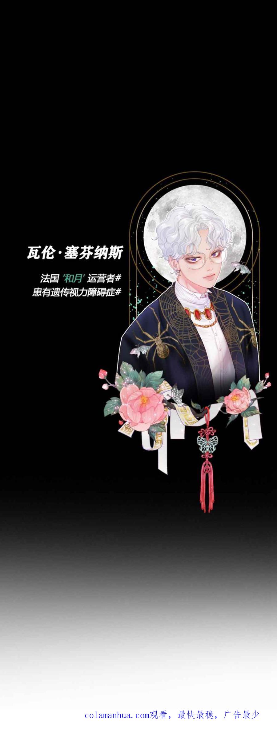 黑色冬季 第11话 命运的交易 第32页