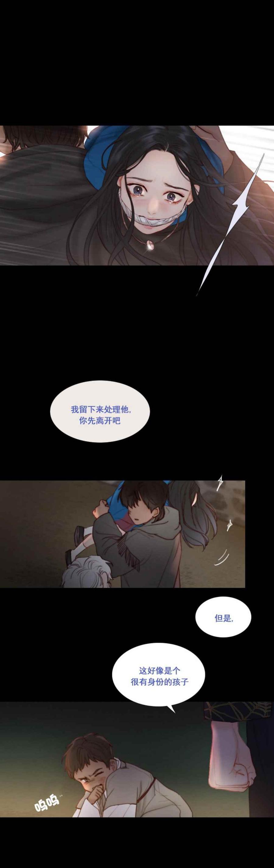 黑色冬季 第11话 命运的交易 第8页
