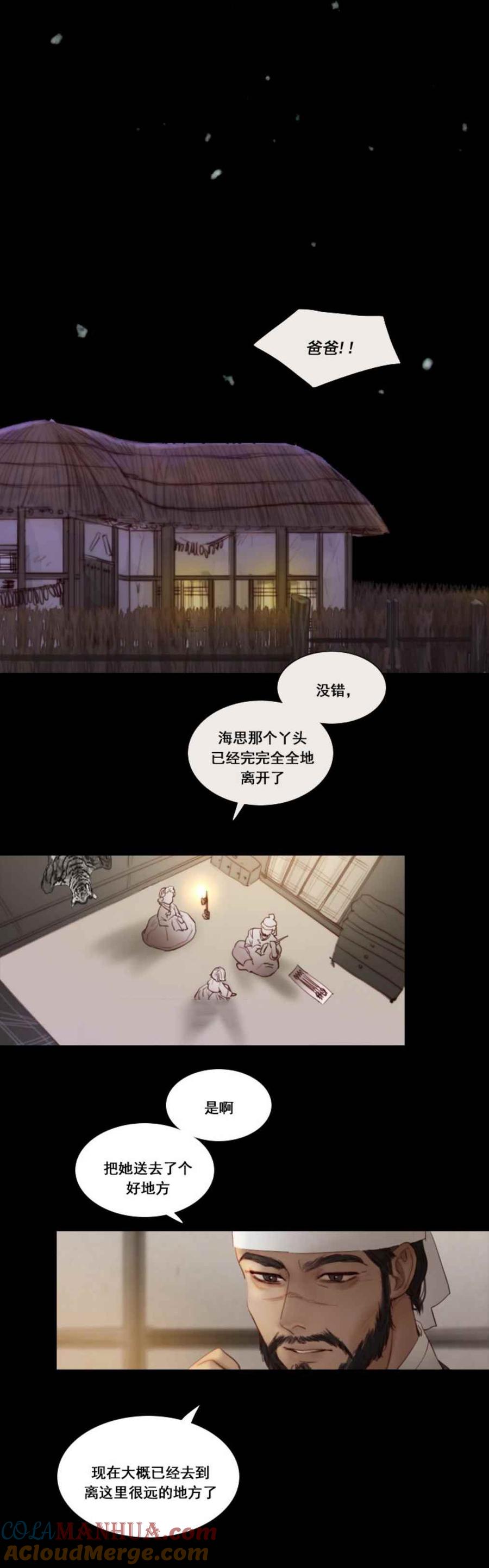 黑色冬季 第11话 命运的交易 第23页