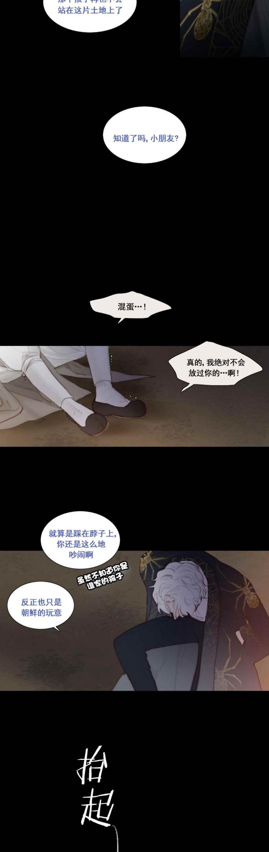 黑色冬季 第11话 命运的交易 第14页
