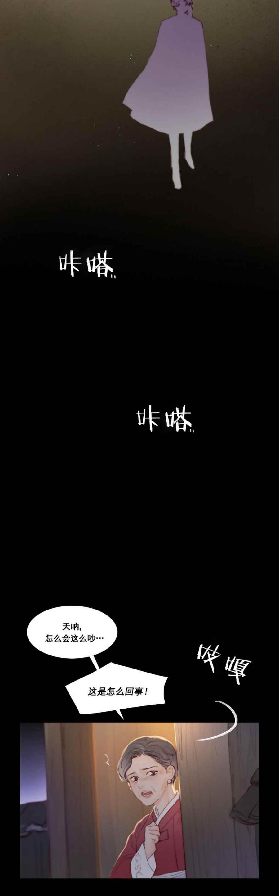 黑色冬季 第11话 命运的交易 第20页