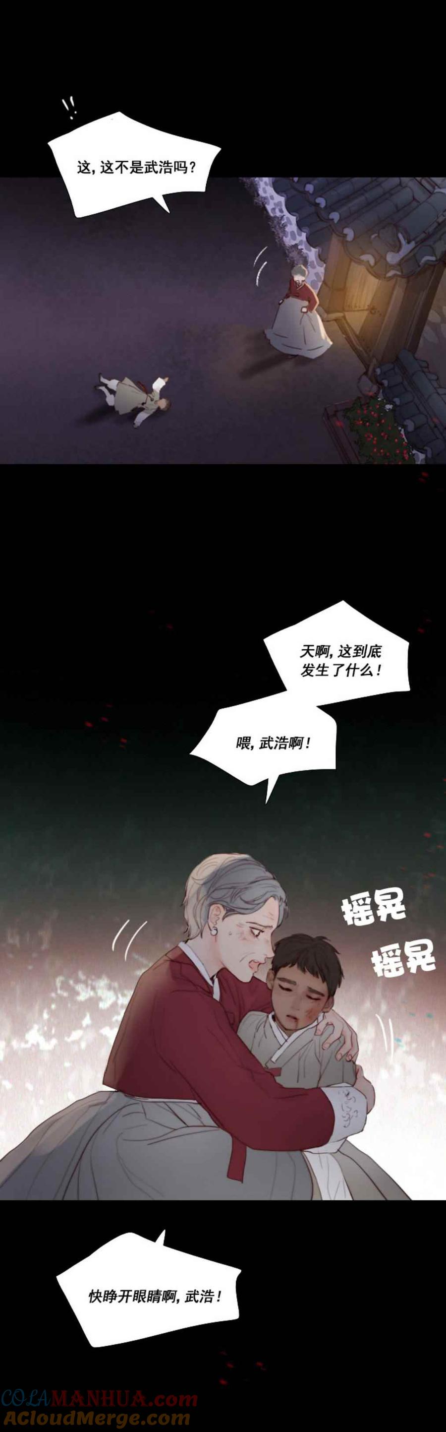 黑色冬季 第11话 命运的交易 第21页