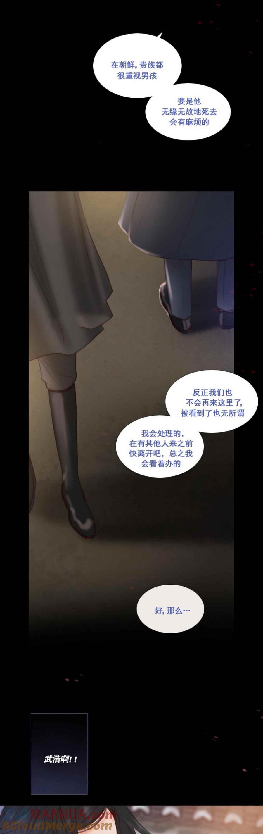黑色冬季 第11话 命运的交易 第9页