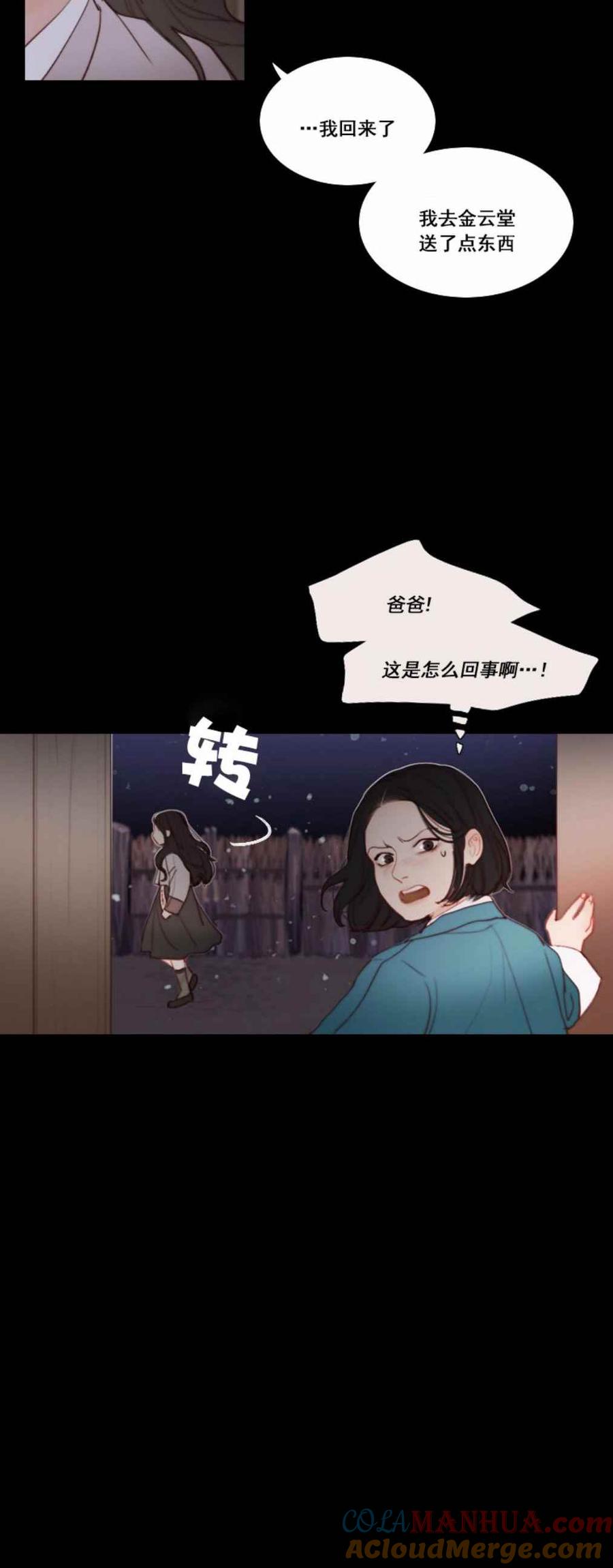 黑色冬季 第11话 命运的交易 第27页